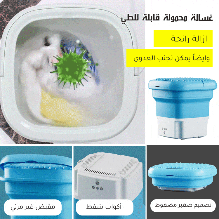 Zayna Cart ™ Portable washing machine